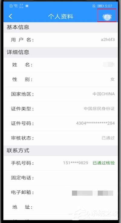 12306怎么修改用戶名？教你修改鐵路12306用戶名的方法