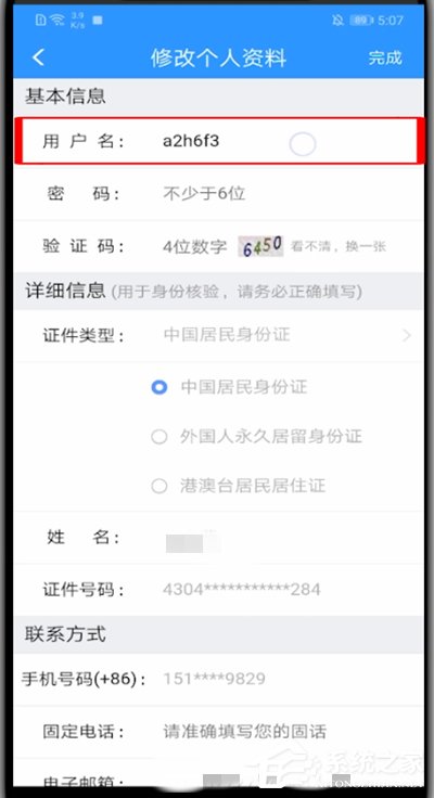 12306怎么修改用戶名？教你修改鐵路12306用戶名的方法