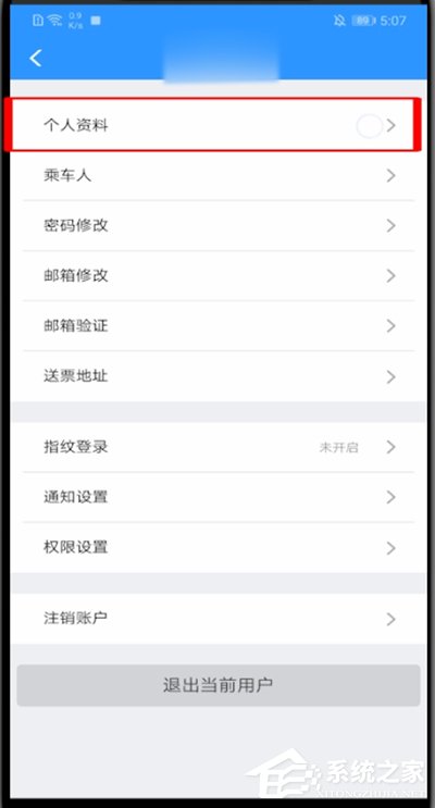 12306怎么修改用戶名？教你修改鐵路12306用戶名的方法