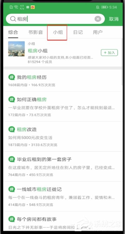 豆瓣怎么加入小組？簡單三個步驟告訴你！