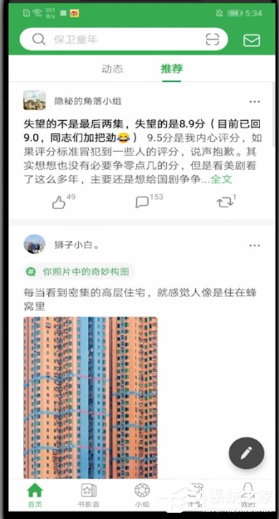 豆瓣怎么加入小組？簡單三個步驟告訴你！
