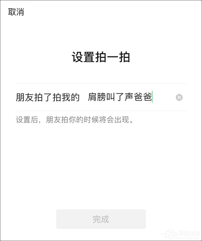 微信拍一拍可以加后綴嗎？當然！創意搞笑后綴弄起來！