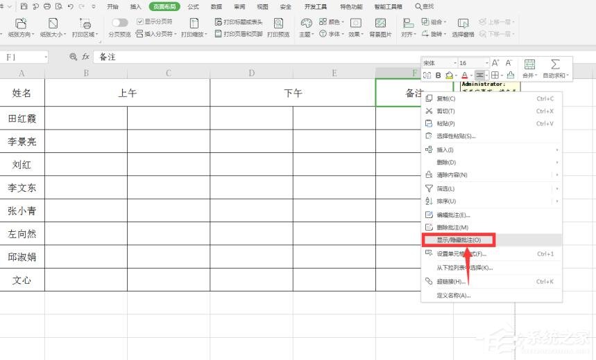 WPS表格如何打印批注？五個(gè)步驟教你打印批注！