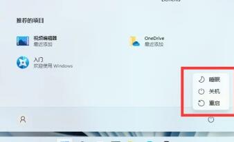 Win11關機按鈕在哪？Win11系統怎么樣關機