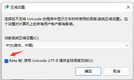 Win11個別軟件亂碼怎么解決？Win11個別軟件亂碼解決方法分享