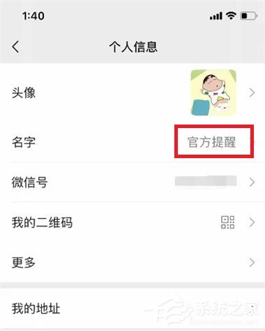 微信官方提醒怎么弄？“對(duì)方是你爸爸說(shuō)話注意點(diǎn)”設(shè)置方法來(lái)啦！