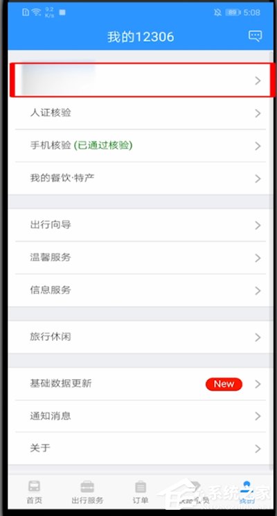 12306無法啟動相機怎么辦？一招教你快速開啟相機！