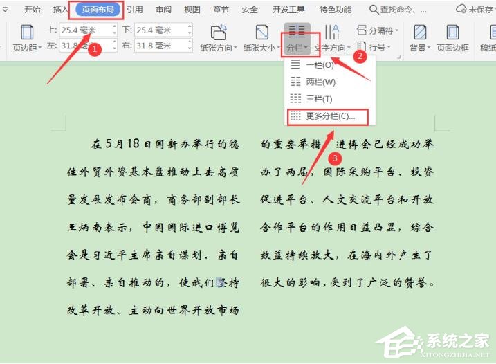 wps文字怎么取消分欄？很簡單，三個步驟即可取消！