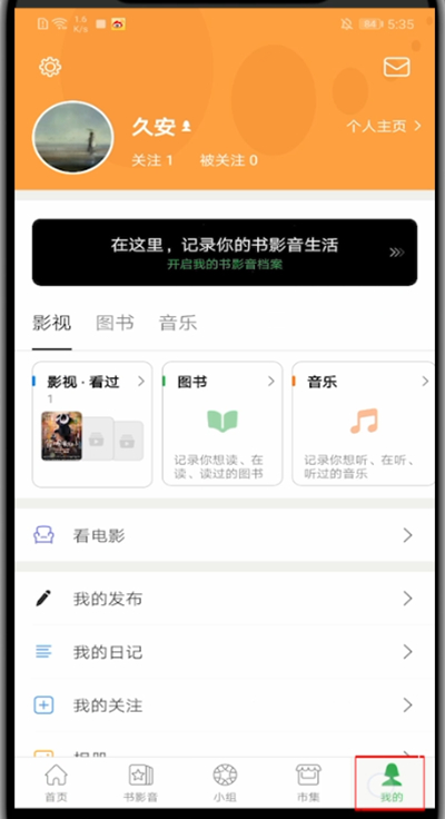 豆瓣終于出夜間模式了！快點來看看豆瓣開啟夜間模式的方法吧！