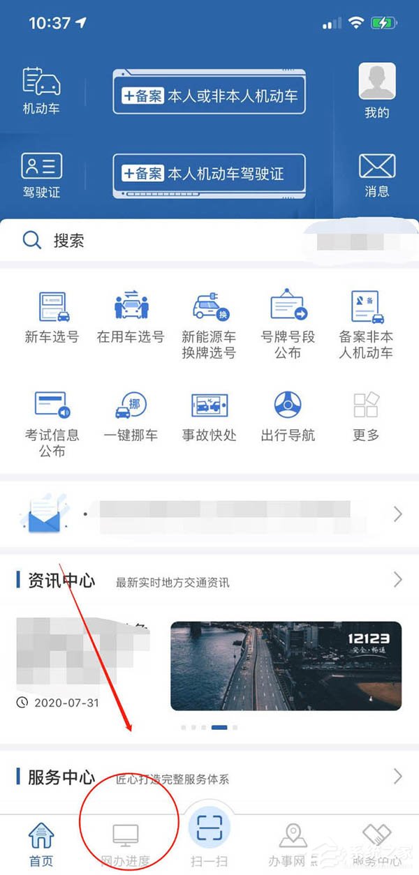教你在交管12123app查看考試預約的方法，再也不錯過駕考！