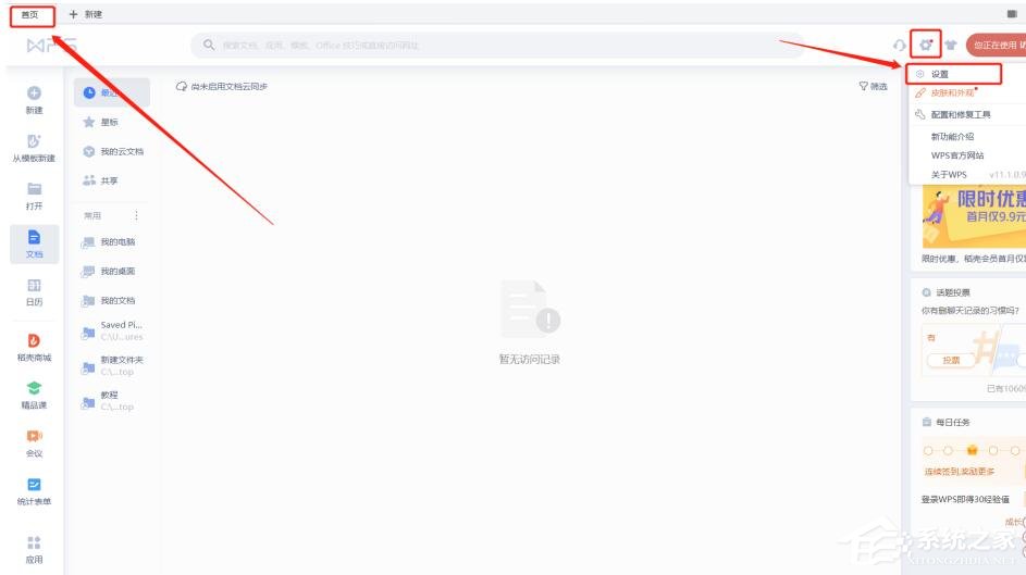 WPS使用小技巧：切換窗口管理模式