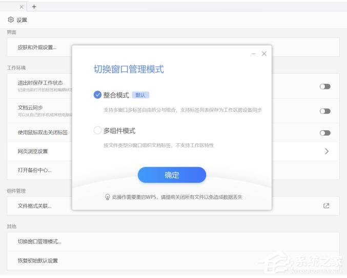 WPS使用小技巧：切換窗口管理模式