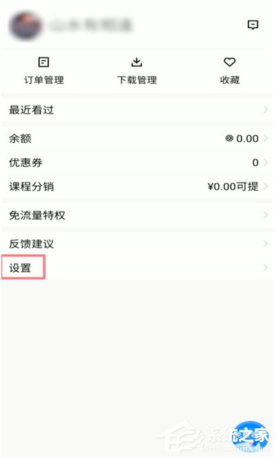 騰訊課堂怎么開啟后臺播放？兩個步驟輕松開啟！
