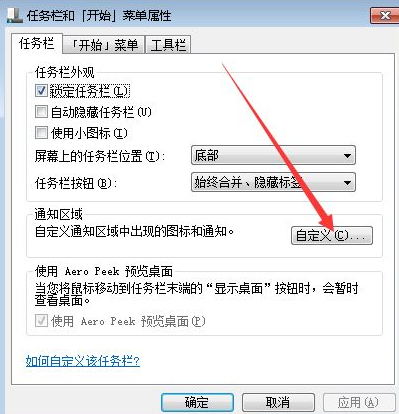 Win7怎么隱藏任務欄圖標？Win7隱藏任務欄圖標的方法