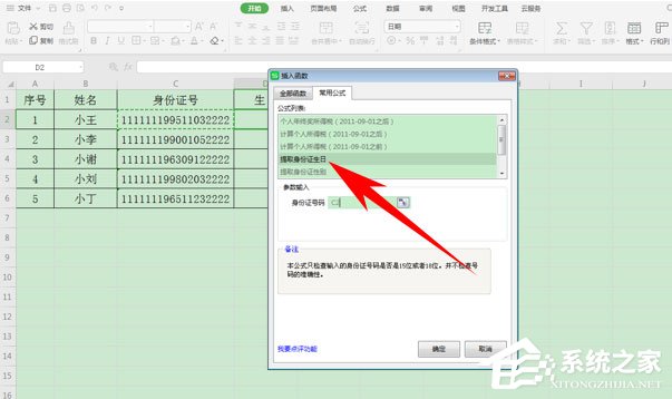 如何提取身份證的出生日期？使用wps表格輕松搞定！