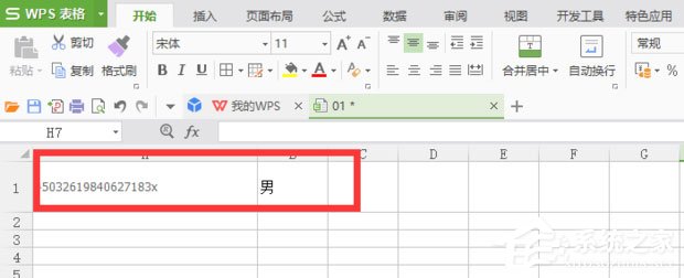怎么提取身份證性別？WPS提取身份證性別的方法介紹