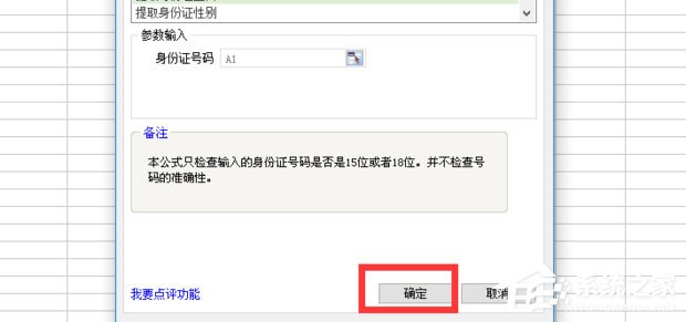 怎么提取身份證性別？WPS提取身份證性別的方法介紹