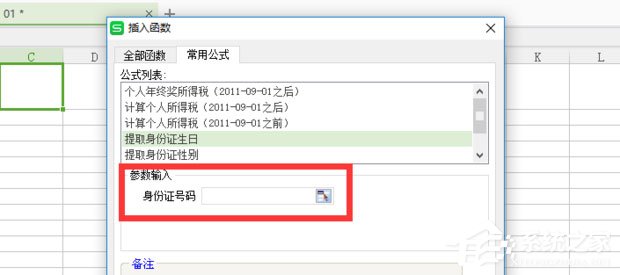 怎么提取身份證性別？WPS提取身份證性別的方法介紹