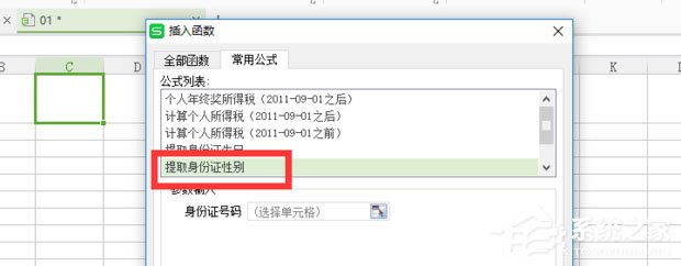 怎么提取身份證性別？WPS提取身份證性別的方法介紹