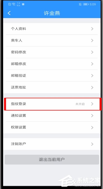 鐵路12306怎么開通指紋登錄？4個步驟教你開啟指紋登錄！