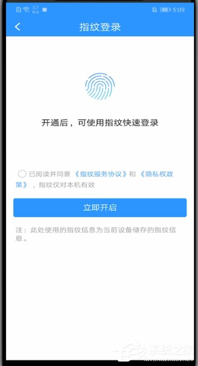 鐵路12306怎么開通指紋登錄？4個步驟教你開啟指紋登錄！