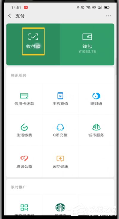 微信收款到賬語音提醒怎么設(shè)置？幾個步驟教你開啟到賬語音提醒！