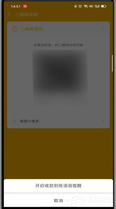 微信收款到賬語音提醒怎么設(shè)置？幾個步驟教你開啟到賬語音提醒！