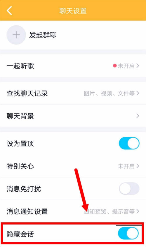 手機QQ怎么隱藏會話？輕松一招教會你隱藏QQ會話窗口！