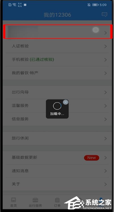 12306如何更改通知方式？教你一招輕松更改鐵路12306通知方式！