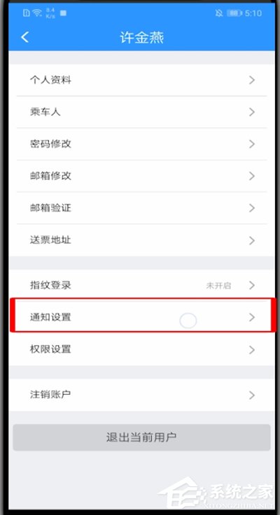12306如何更改通知方式？教你一招輕松更改鐵路12306通知方式！