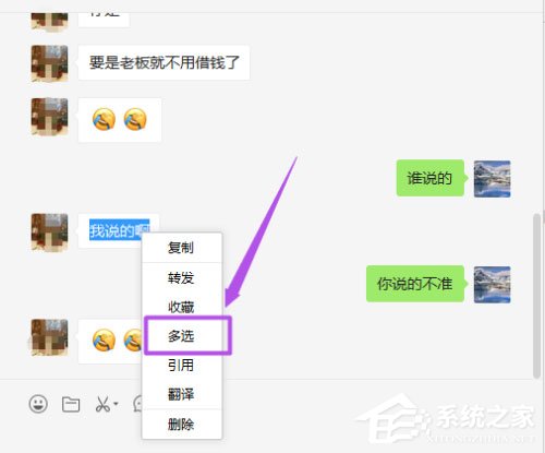 微信電腦版合并轉(zhuǎn)發(fā)聊天記錄的方法步驟