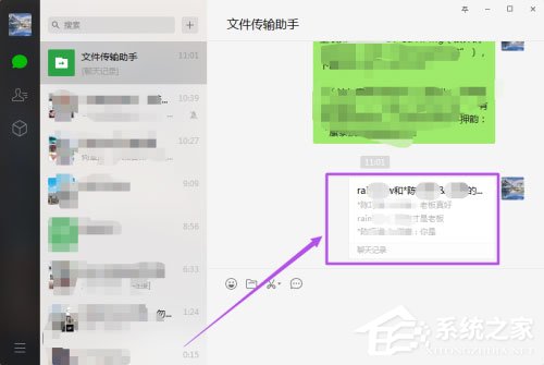 微信電腦版合并轉(zhuǎn)發(fā)聊天記錄的方法步驟
