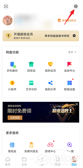 網(wǎng)盤文件打開慢？教你百度網(wǎng)盤清理預(yù)覽緩存的方法