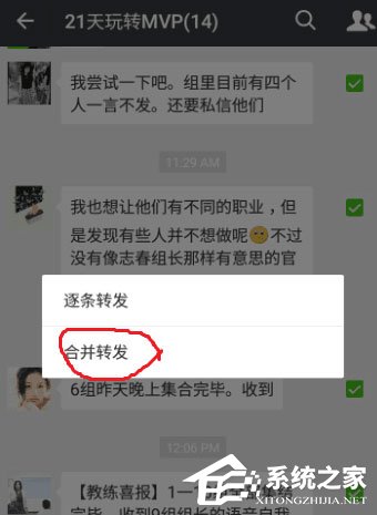 微信怎么合并轉發聊天記錄？帶你玩轉微信合并轉發！