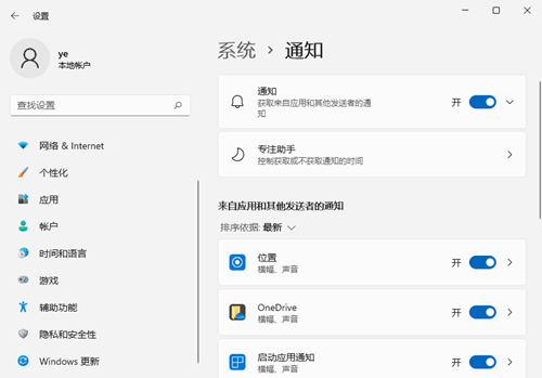 Win11如何關(guān)閉系統(tǒng)通知？Win11關(guān)閉系統(tǒng)通知的方法