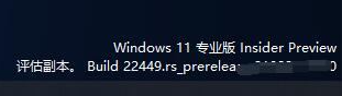 Windows11右下角出現(xiàn)評估副本水印怎么回事 能不能去除