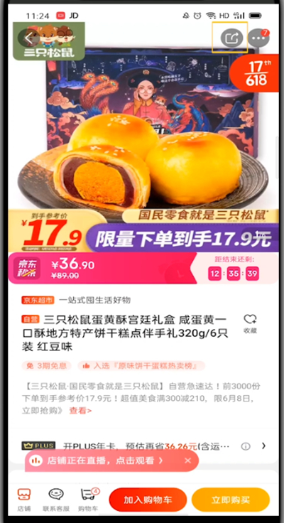 手機京東怎么復制鏈接？復制商品鏈接的簡單方法介紹！