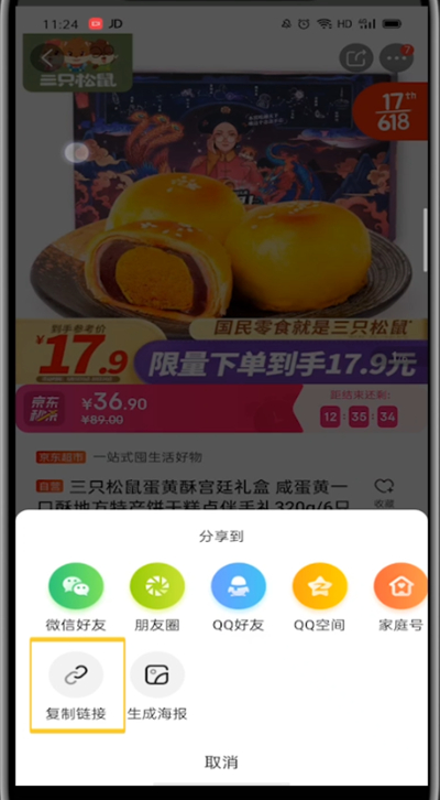 手機京東怎么復制鏈接？復制商品鏈接的簡單方法介紹！