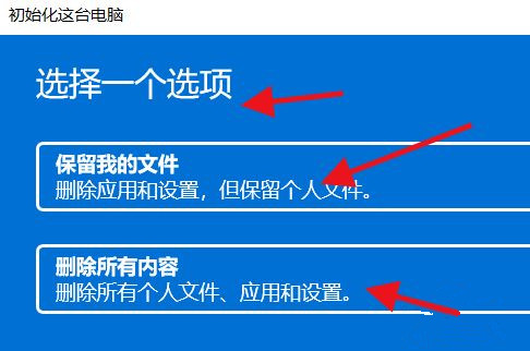 Win11怎么初始化電腦？Win11初始化教程
