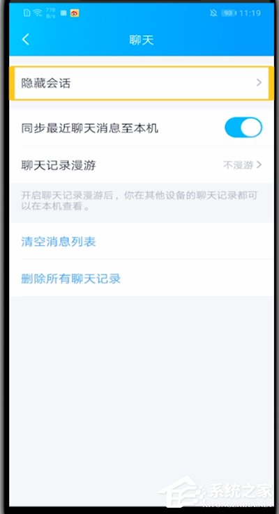 QQ怎么查看隱藏會話？簡單幾個步驟輕松查看隱藏會話