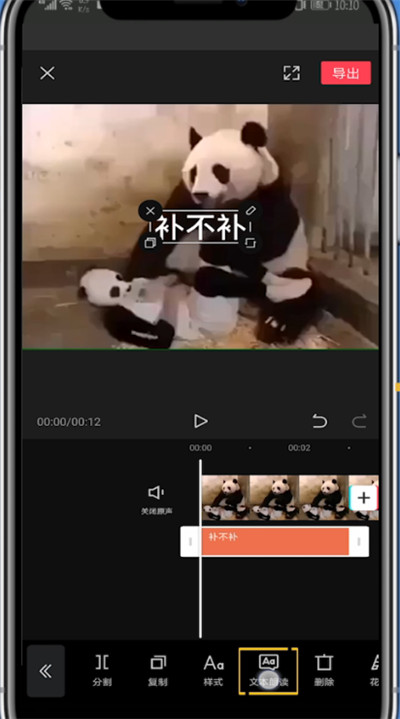 剪映怎么讓字幕說話？剪映設置文本朗讀的方法
