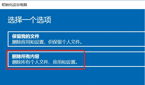Win10如何徹底刪除全部數(shù)據(jù)？Win10徹底刪除全部數(shù)據(jù)教程