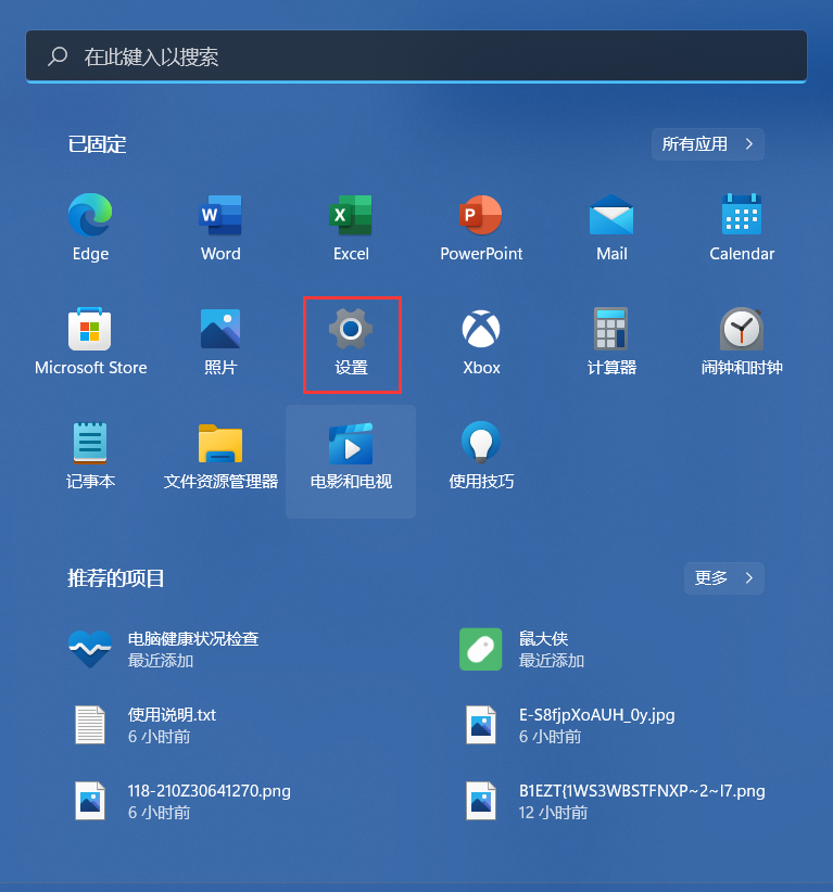 Win11設置打不開怎么辦？Win11系統(tǒng)設置打不開解決辦法