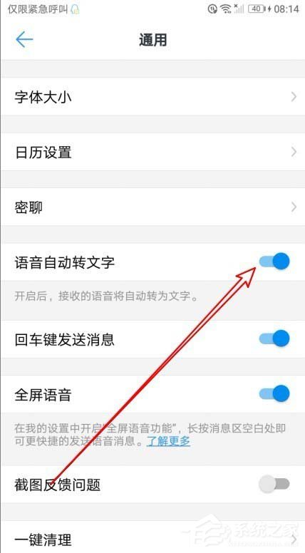 手機釘釘使用技巧：釘釘開啟語音自動轉文字的方法