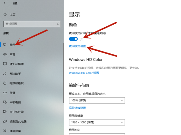 win10護(hù)眼模式怎么打開