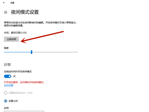 win10護(hù)眼模式怎么打開