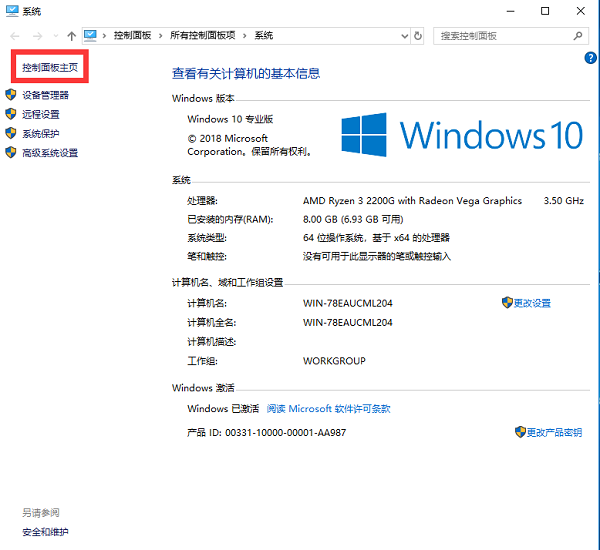 Win10電腦重裝后插耳機沒有聲音怎么辦？