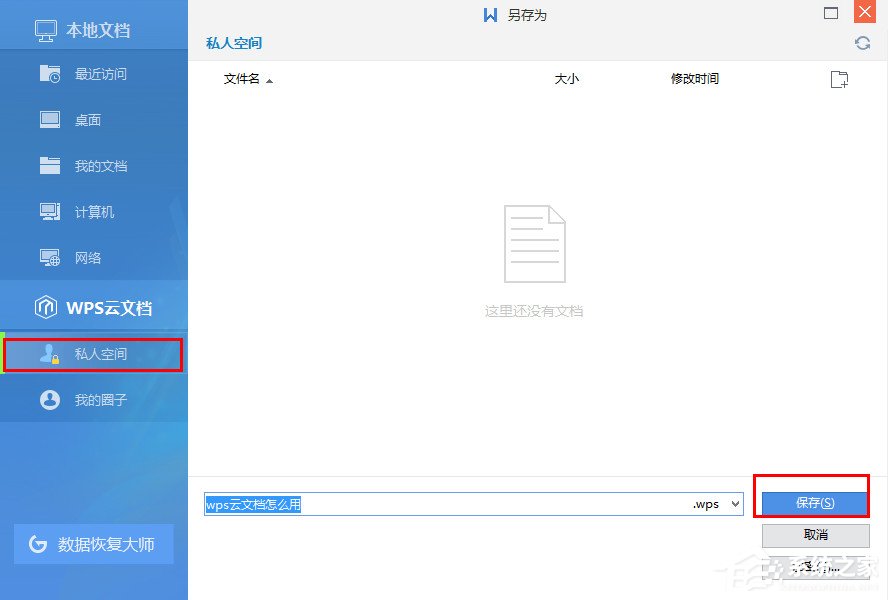WPS上傳技巧介紹：WPS如何上傳文件到云文檔？