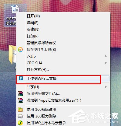 WPS上傳技巧介紹：WPS如何上傳文件到云文檔？