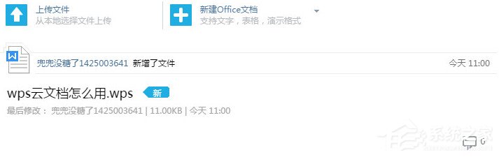 WPS上傳技巧介紹：WPS如何上傳文件到云文檔？